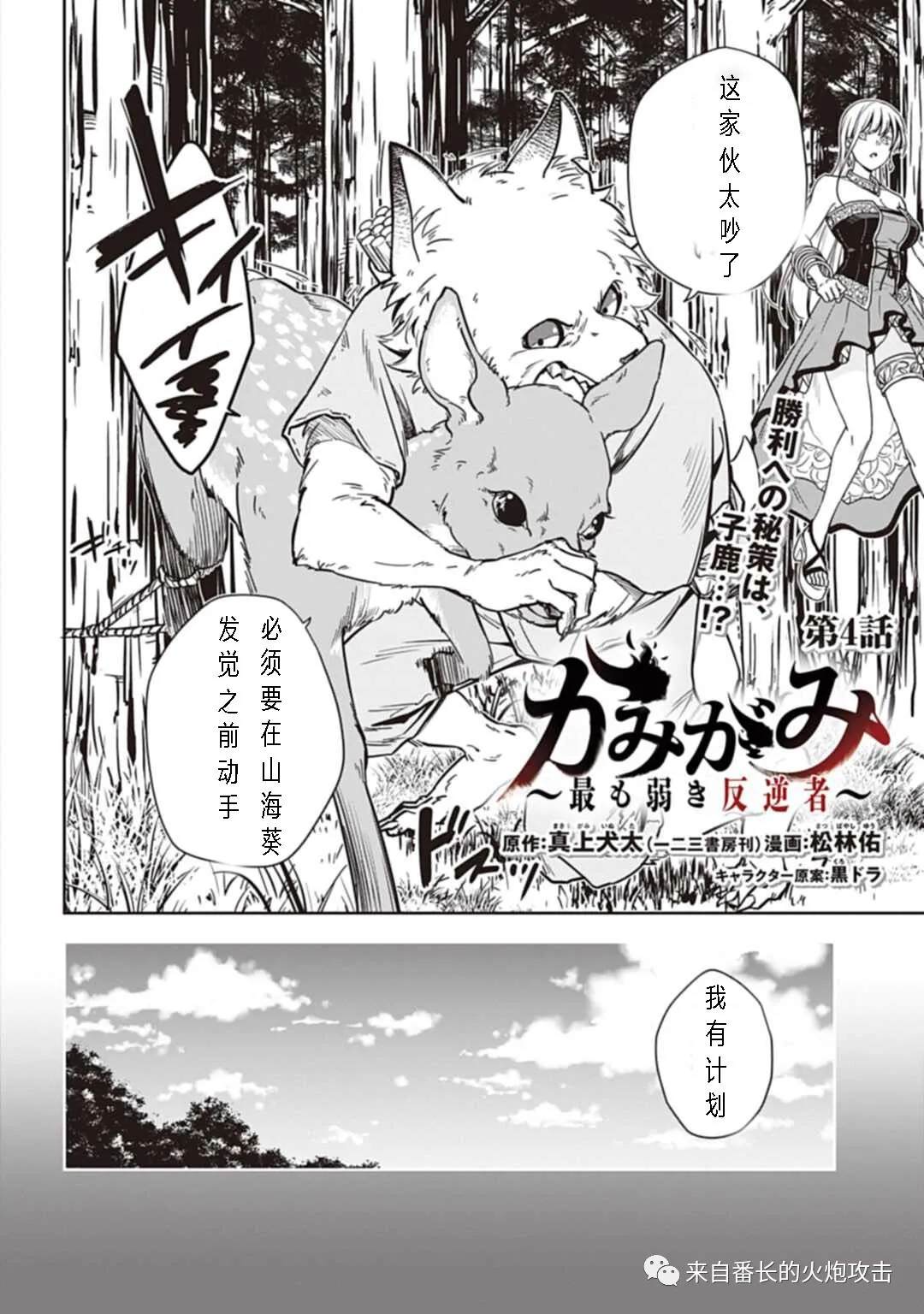 神与神 最弱的反击者漫画,第4话上2图