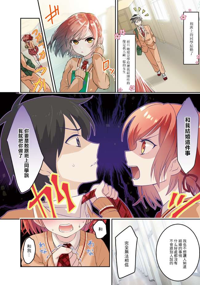 我要和班里我最讨厌的妹子结婚了漫画,第3.1话1图