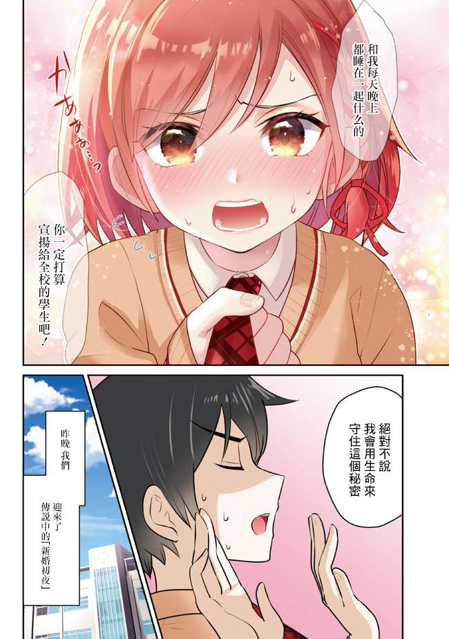 我要和班里我最讨厌的妹子结婚了漫画,第3.1话2图