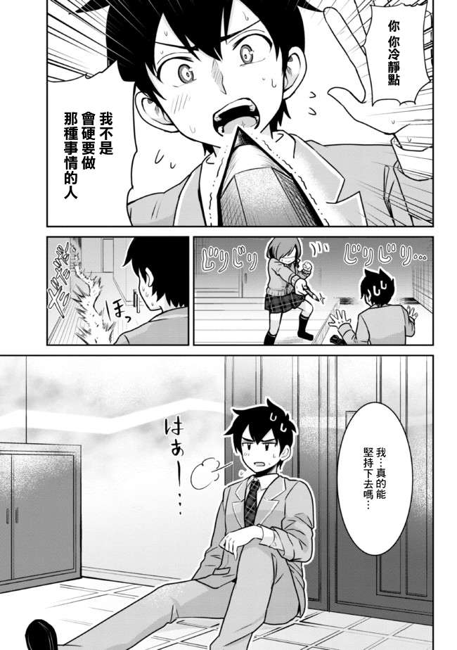 我要和班里我最讨厌的妹子结婚了漫画,第3.1话2图