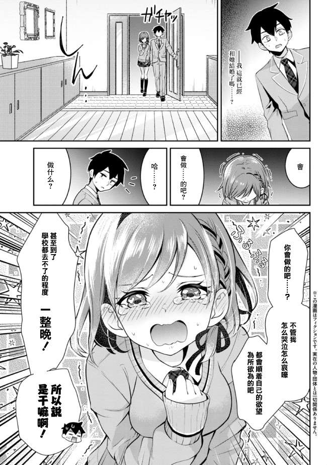 我要和班里我最讨厌的妹子结婚了漫画,第3.1话5图