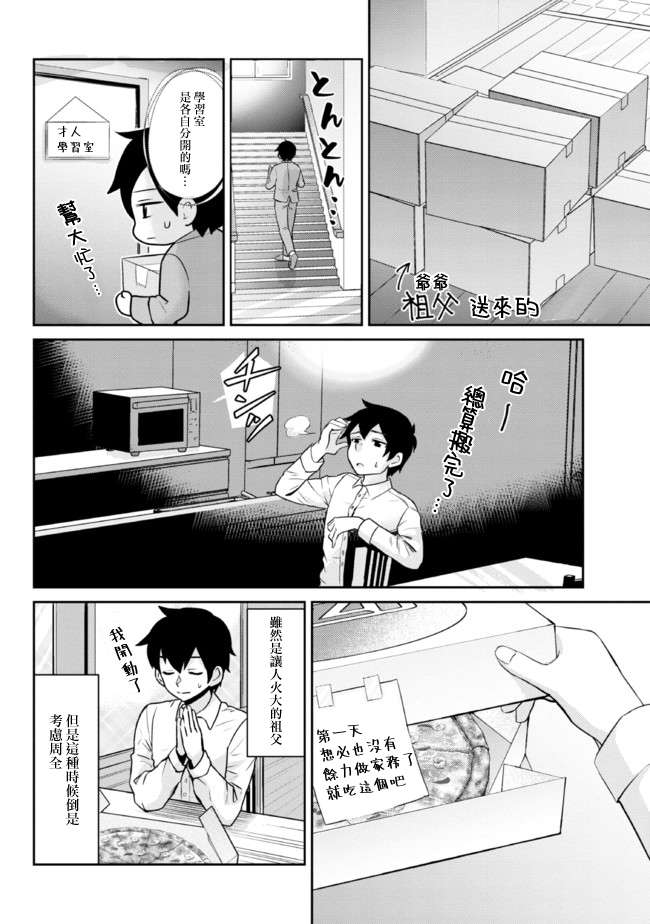 我要和班里我最讨厌的妹子结婚了漫画,第3.1话3图