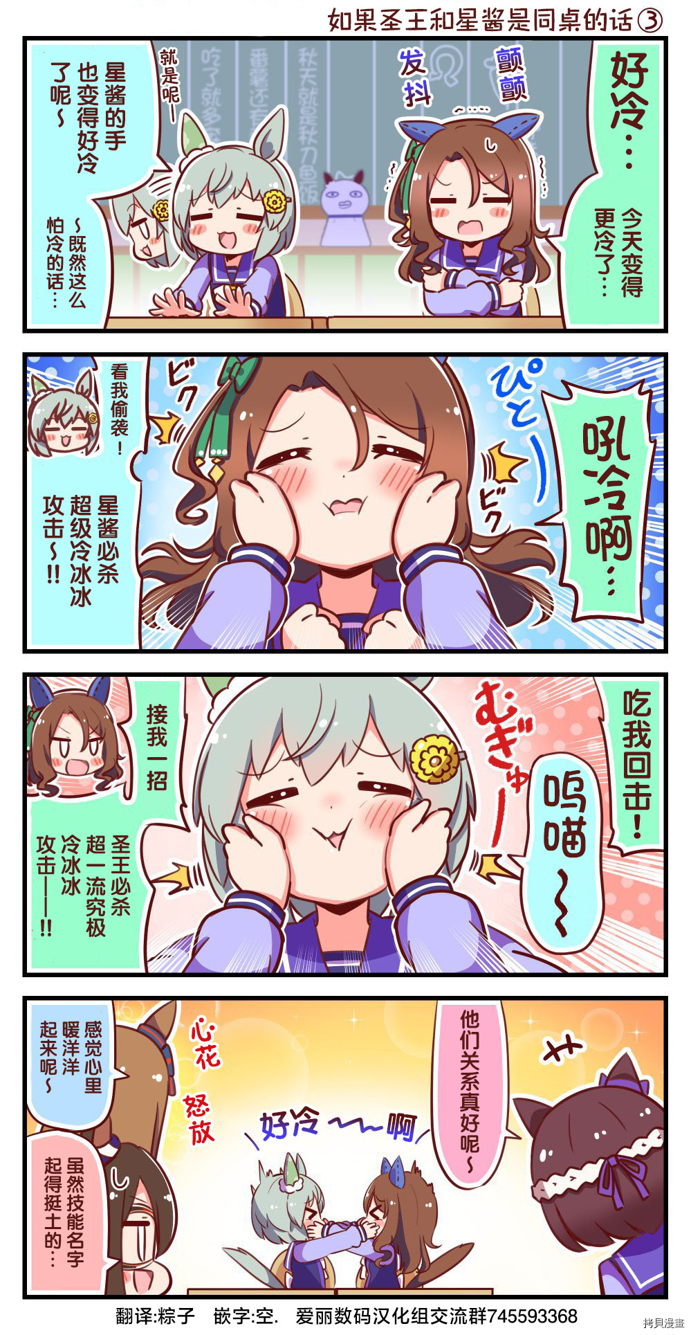 马娘星空，迈向星河漫画,第7话3图