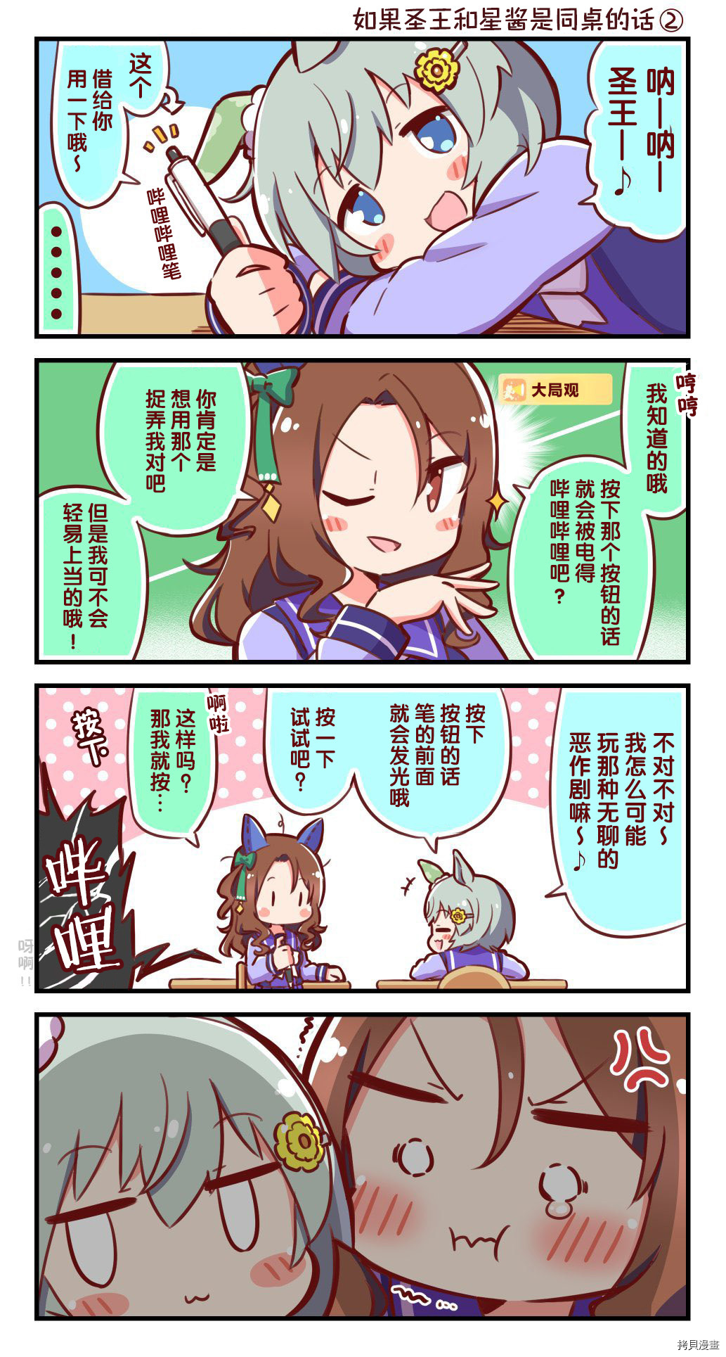 马娘星空，迈向星河漫画,第7话2图