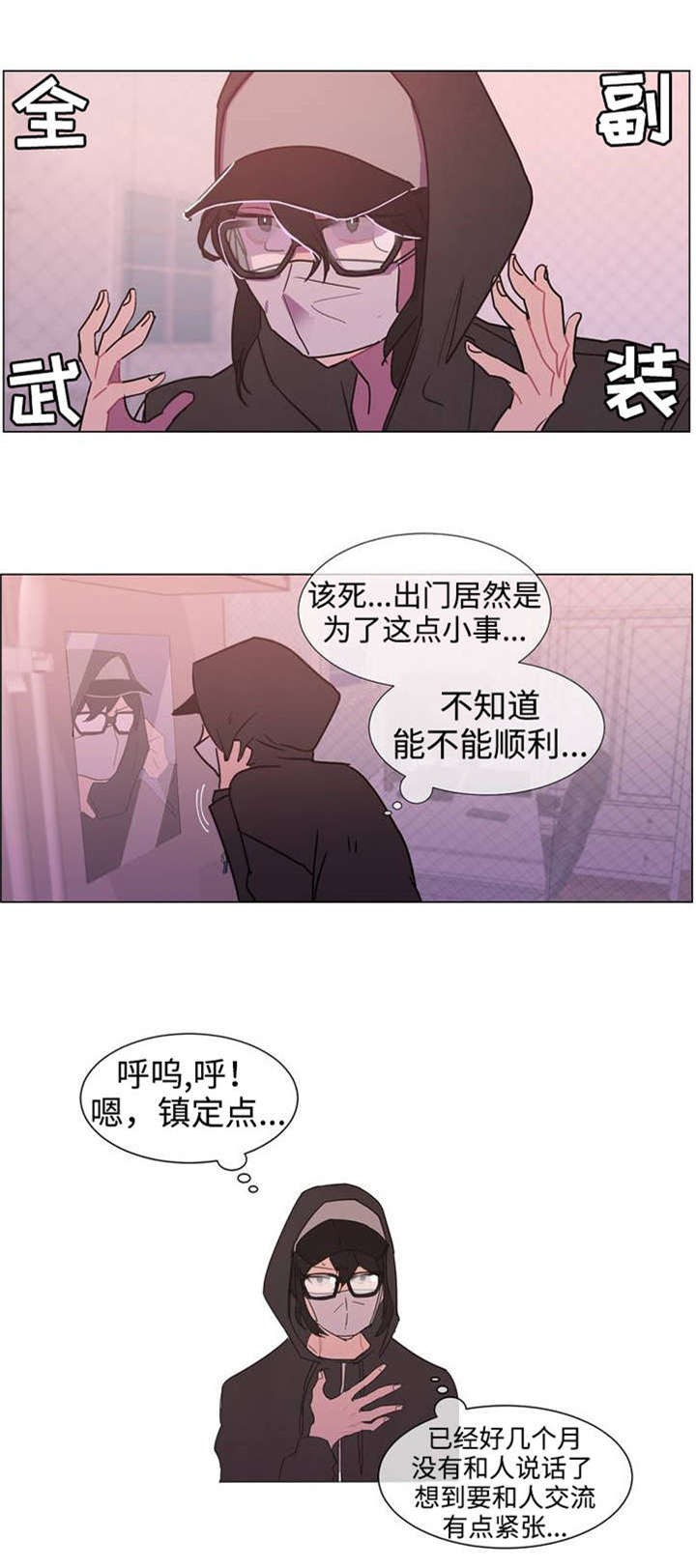 水仙花漫画,第1话1图