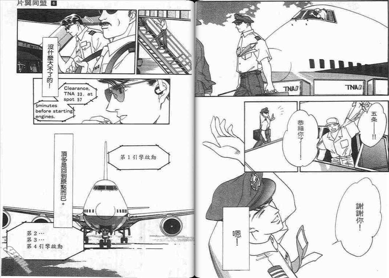 片翼的对比漫画,第6卷1图