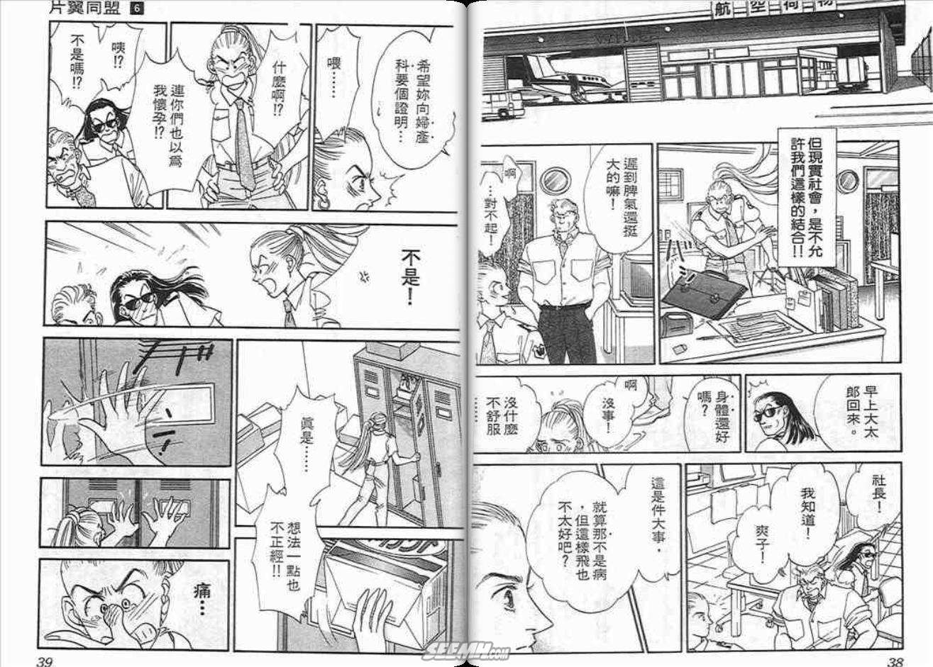 片翼同盟漫画,第6卷4图