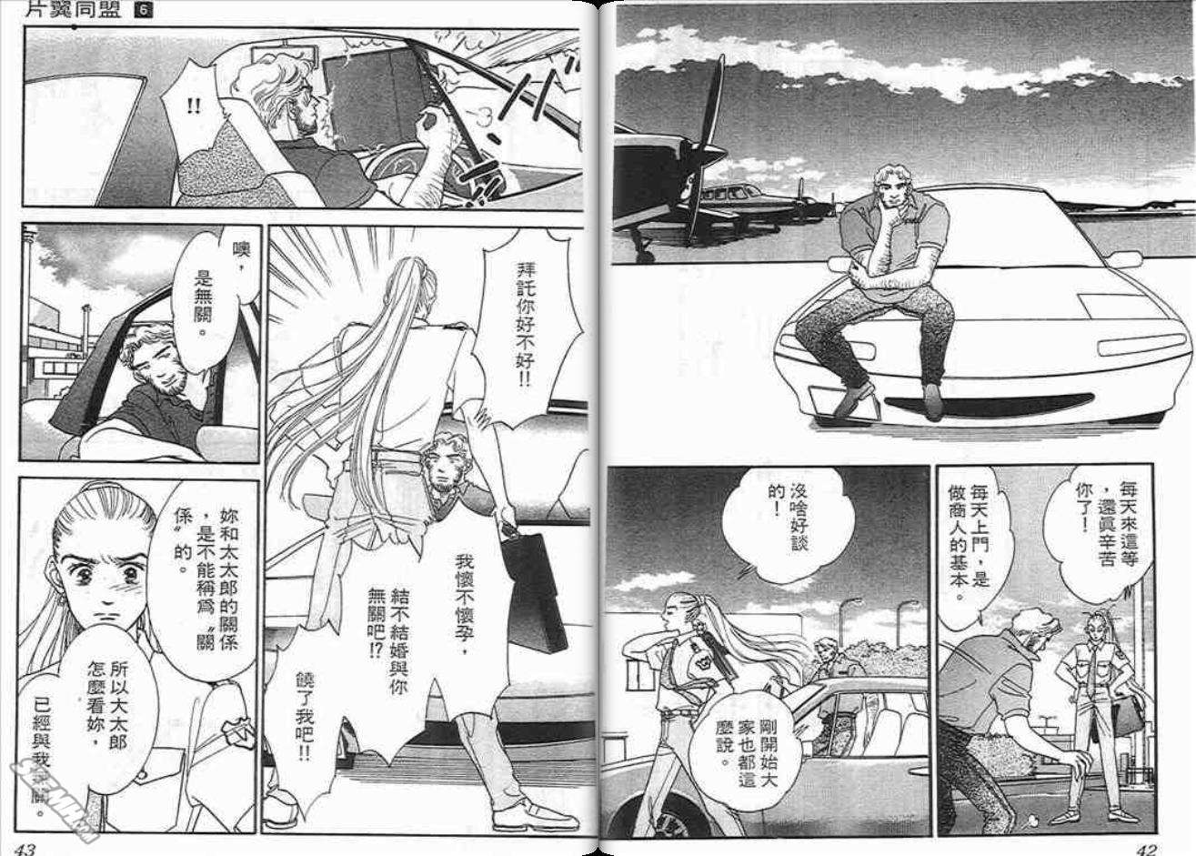 片翼同盟漫画,第6卷1图