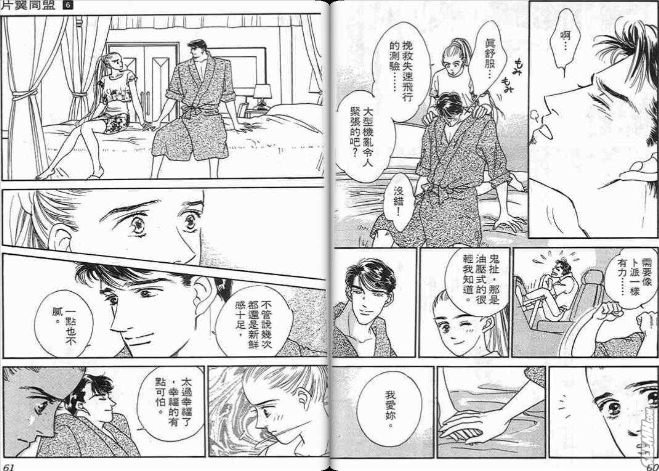 片翼同盟漫画,第6卷5图