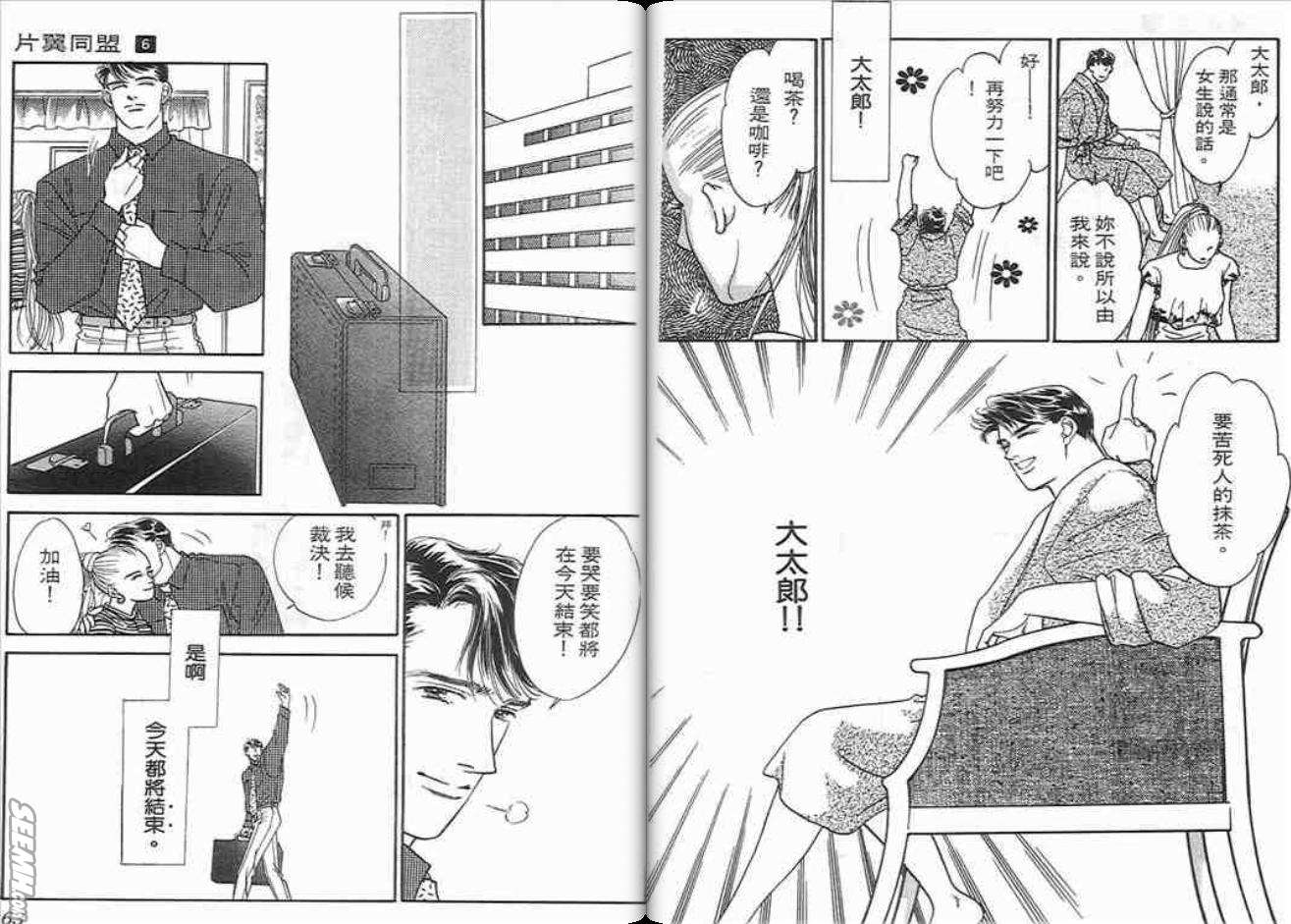 片翼同盟漫画,第6卷1图