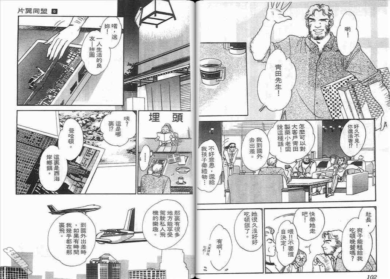 片翼同盟漫画,第6卷1图