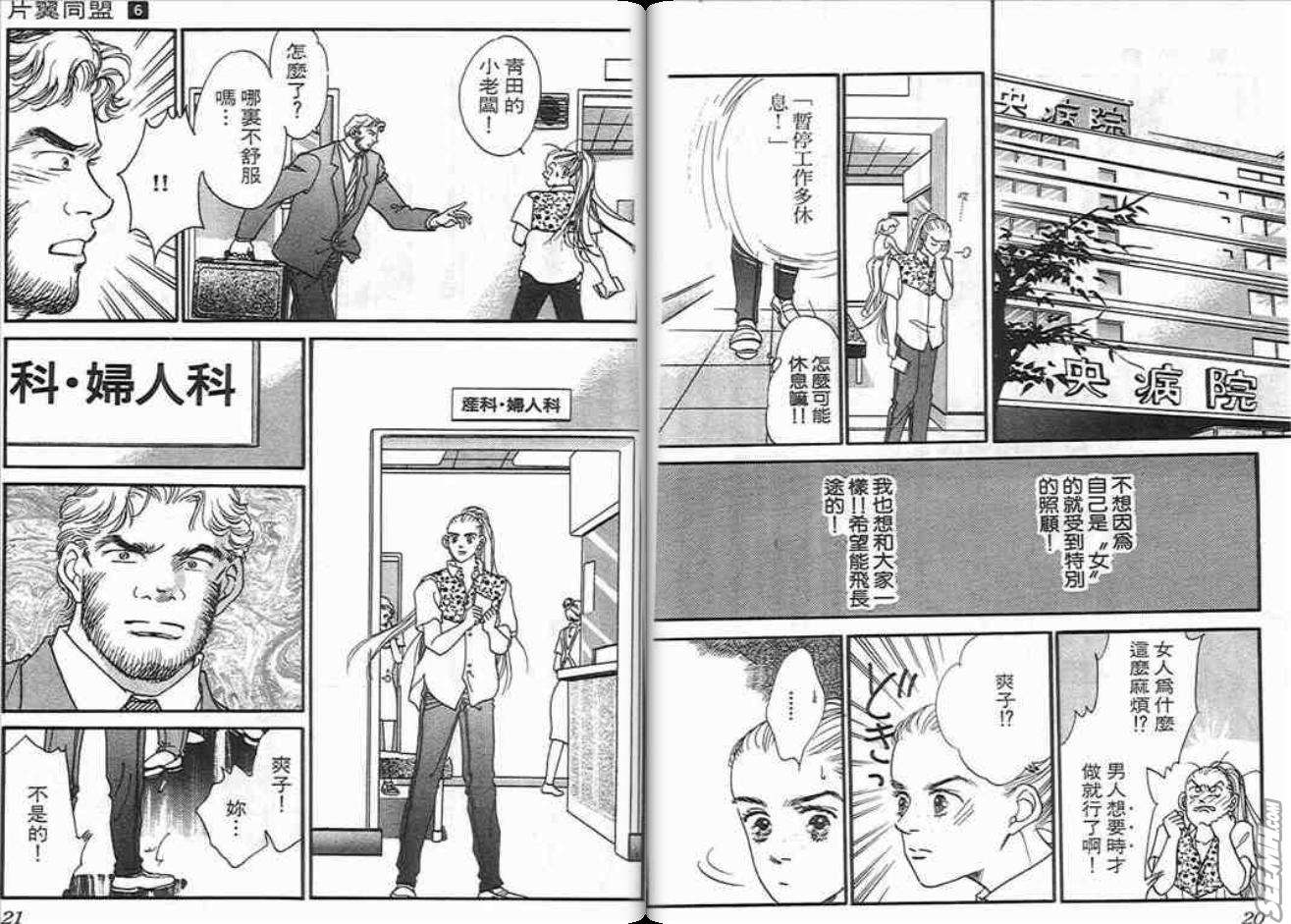 片翼同盟漫画,第6卷5图