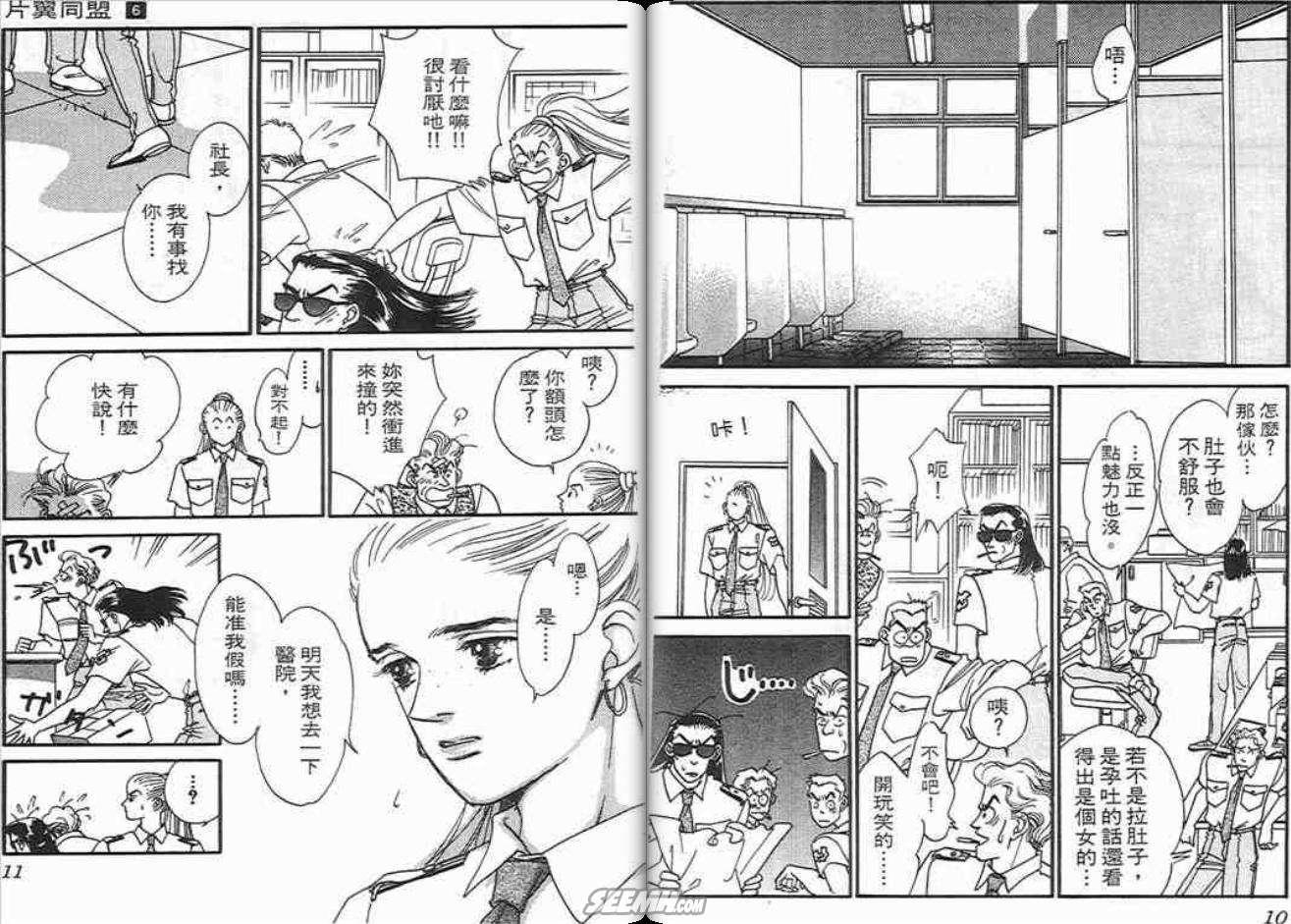 片翼同盟漫画,第6卷5图