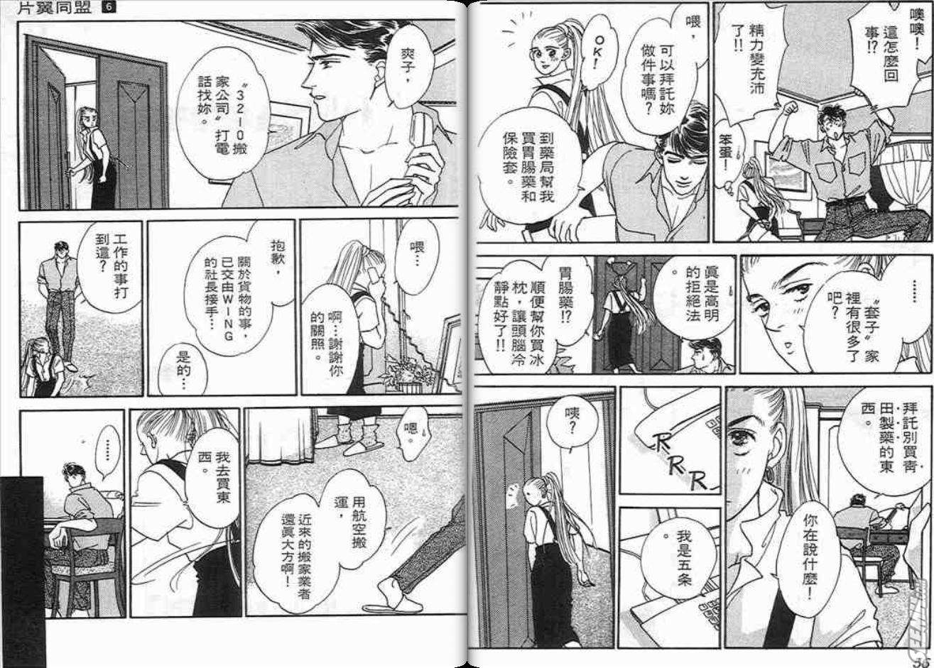 片翼同盟漫画,第6卷3图