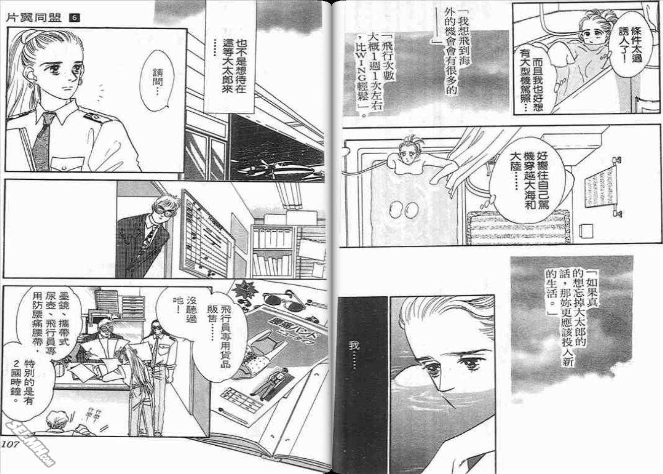 片翼同盟漫画,第6卷3图