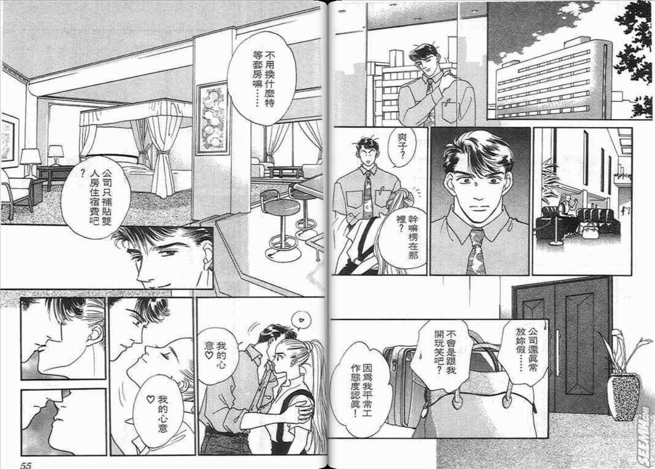 片翼同盟漫画,第6卷2图