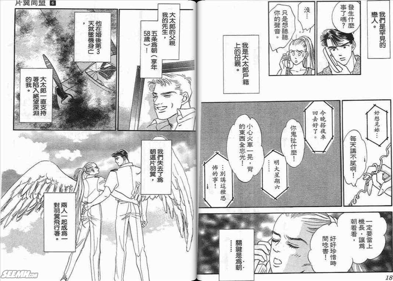 片翼同盟漫画,第6卷4图