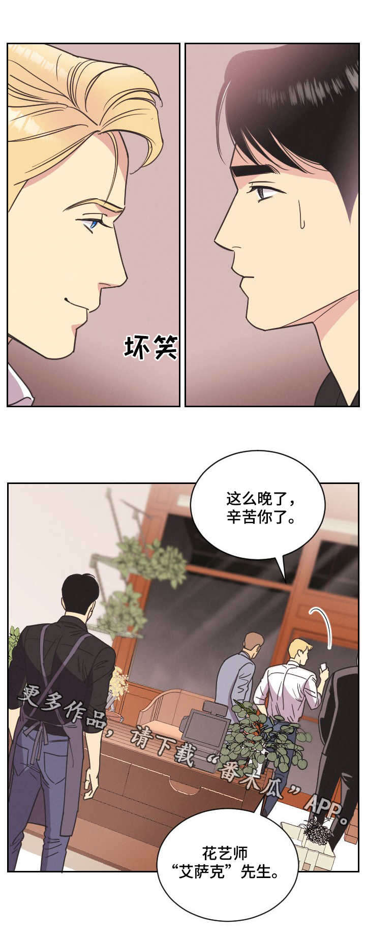 第3章：花艺师1