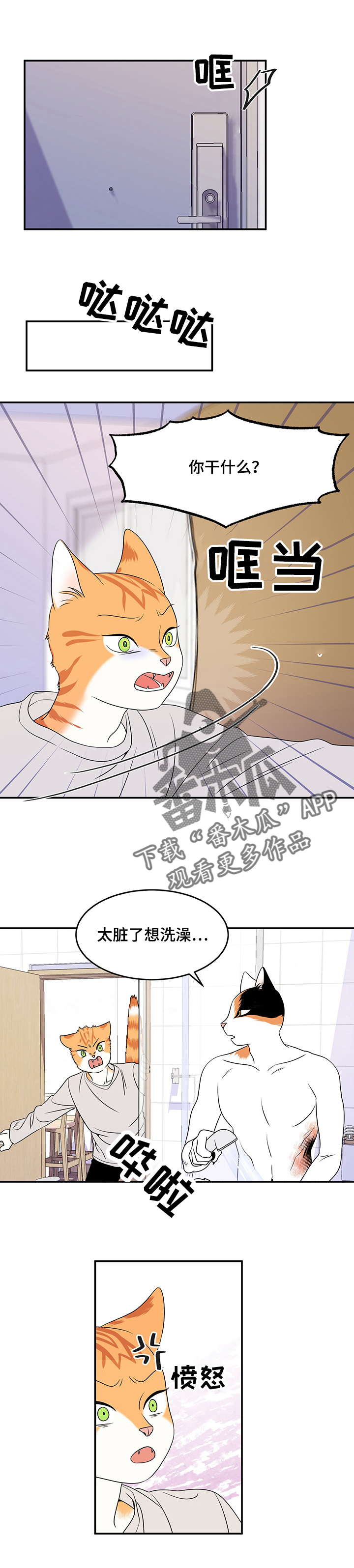 灵猫欧米伽漫画,第5章：给我滚2图