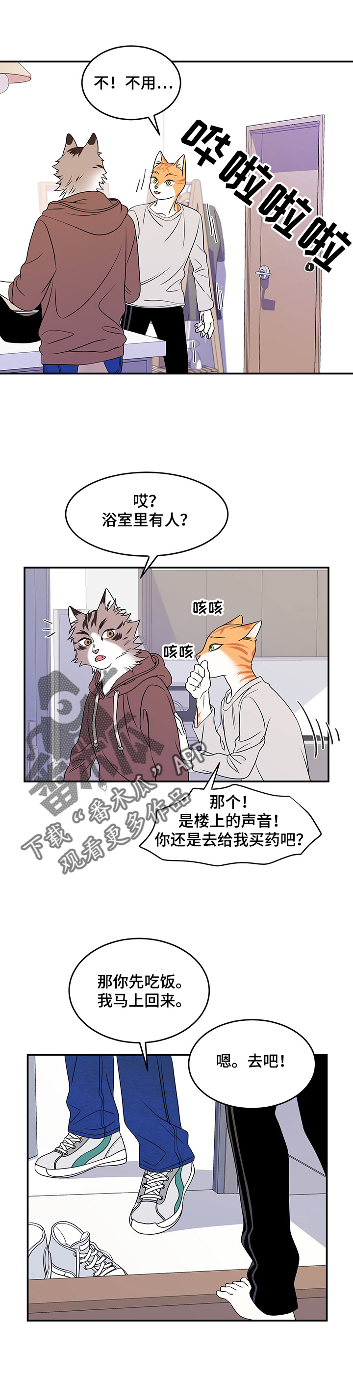 灵猫欧米伽什么时候更新漫画,第5章：给我滚1图