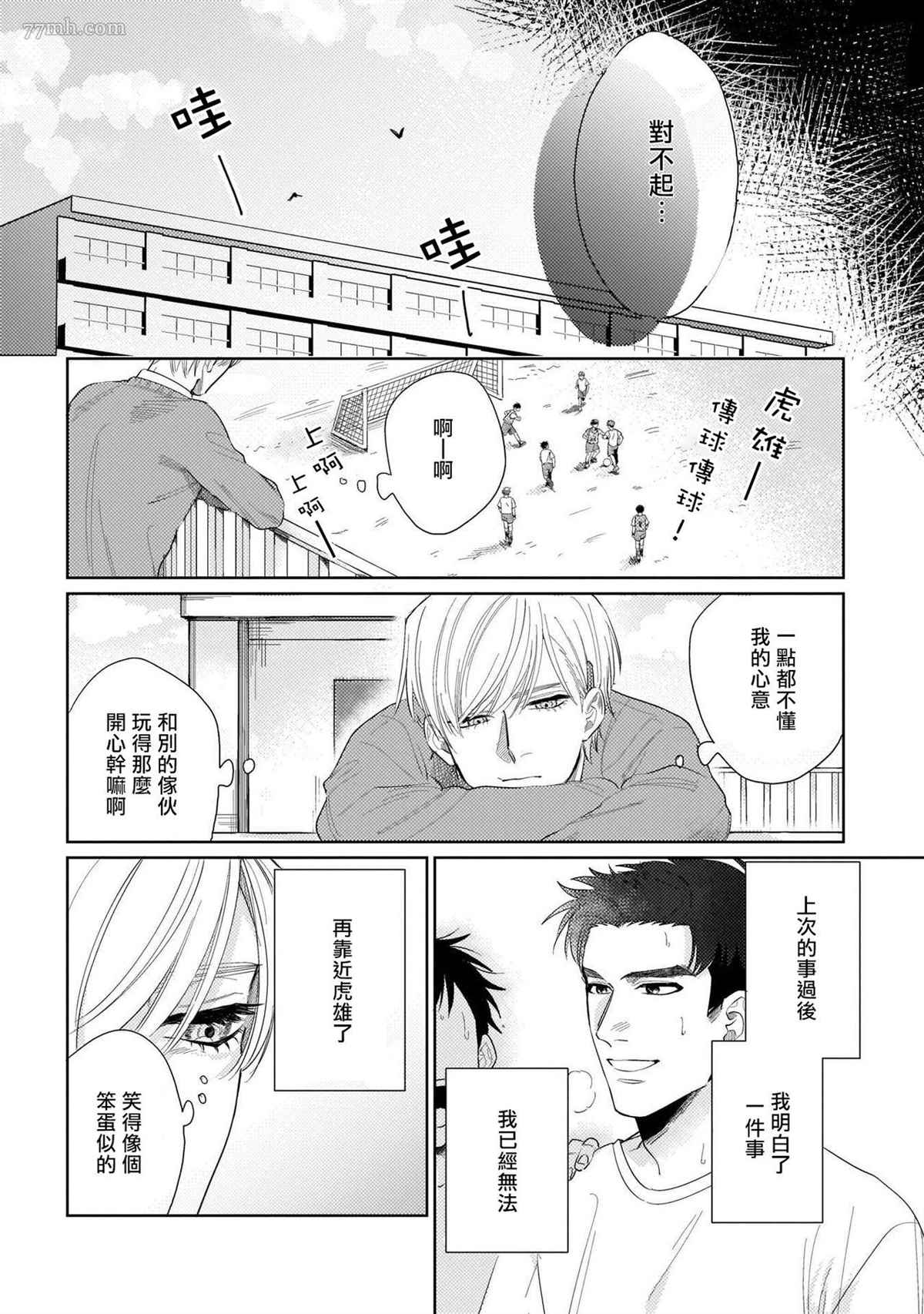 我们不是命定之番漫画,第5话3图