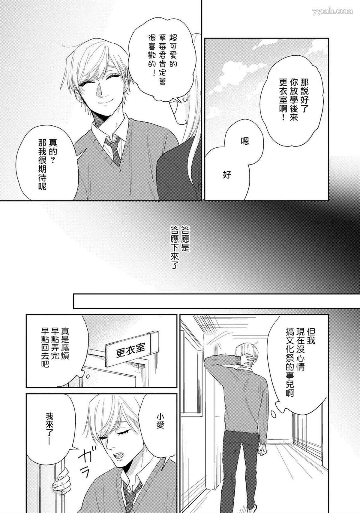 我们不是命定之番漫画,第5话5图