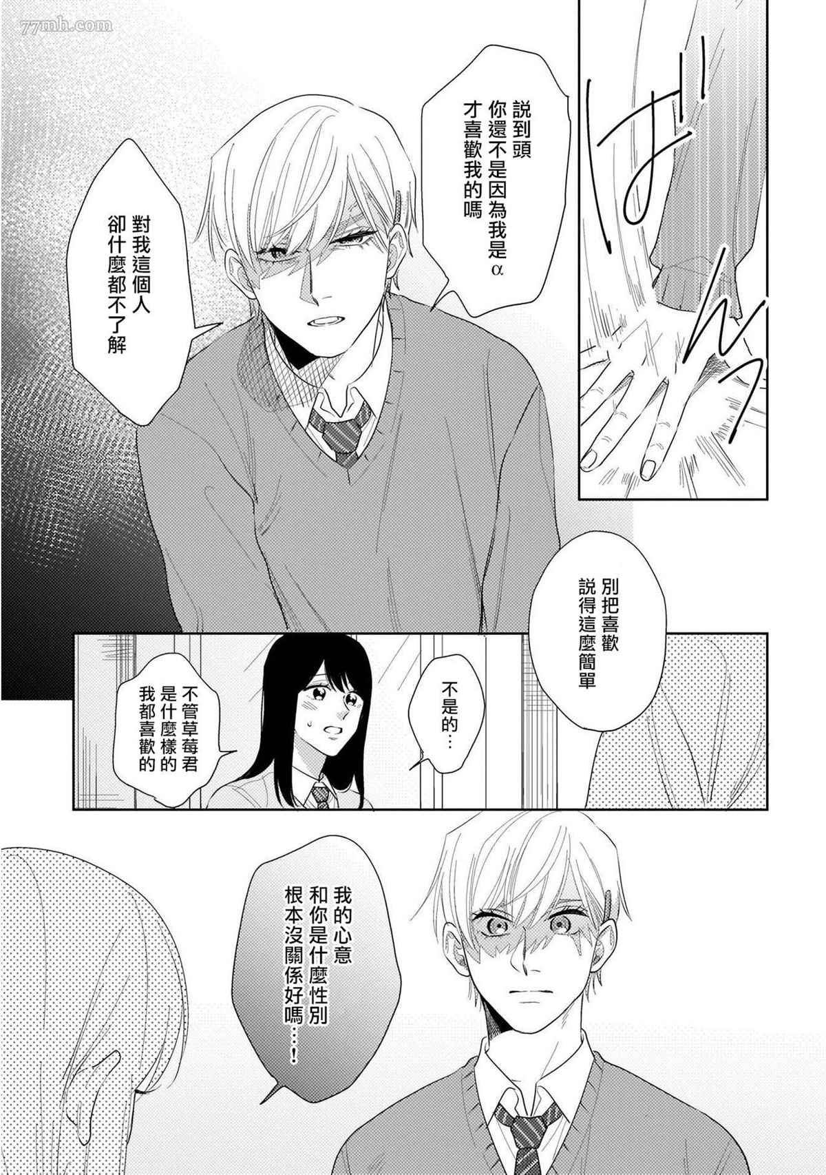 我们不是命定之番漫画,第5话5图