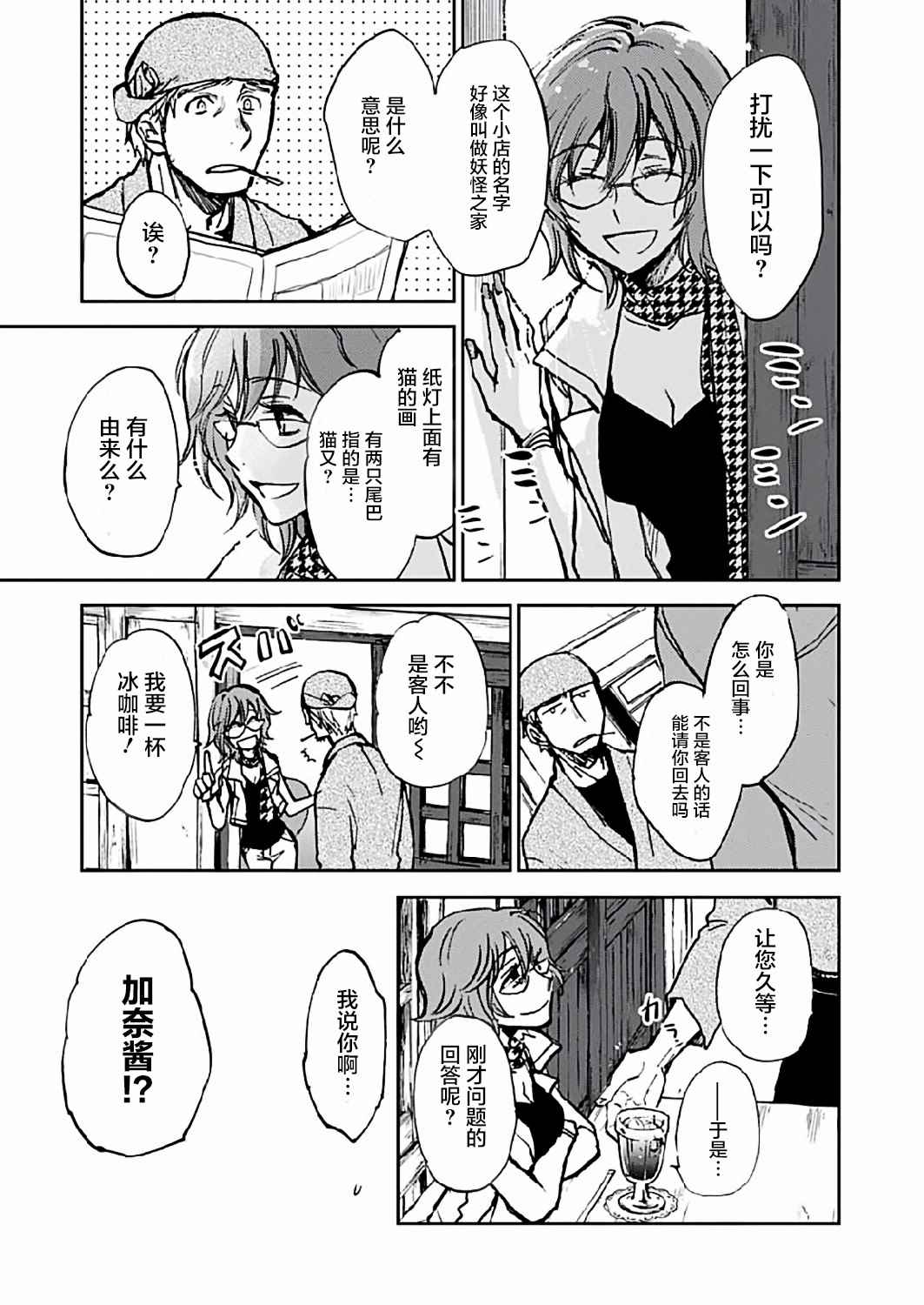 海老川町的妖怪咖啡漫画,第8话3图