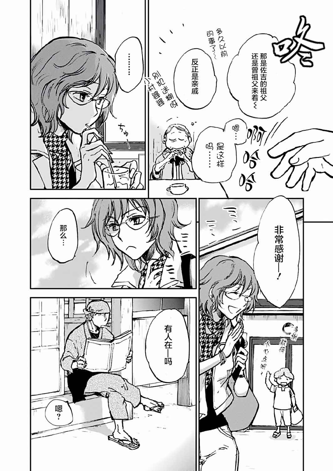 海老川町的妖怪咖啡漫画,第8话2图