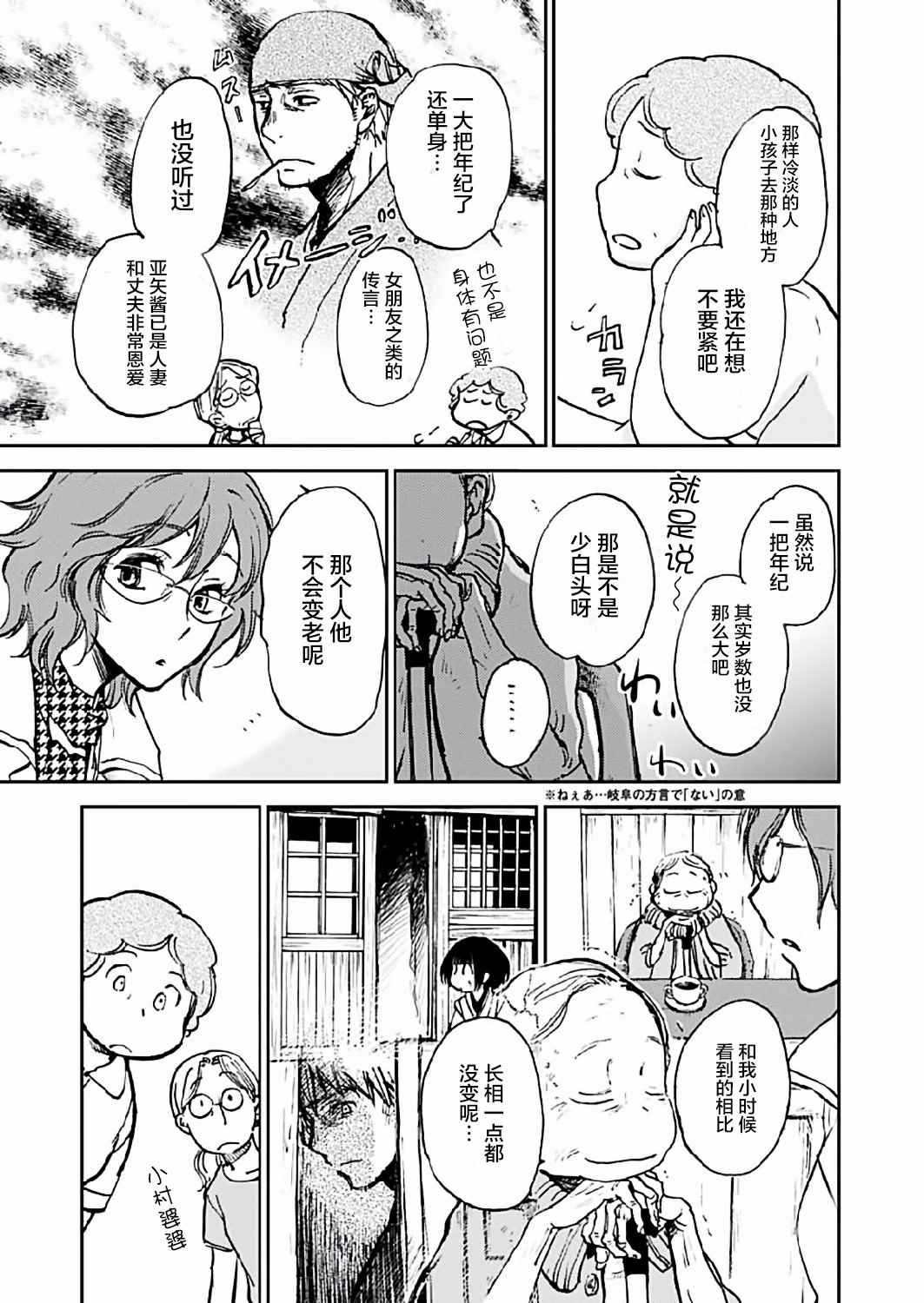 海老川町的妖怪咖啡漫画,第8话1图