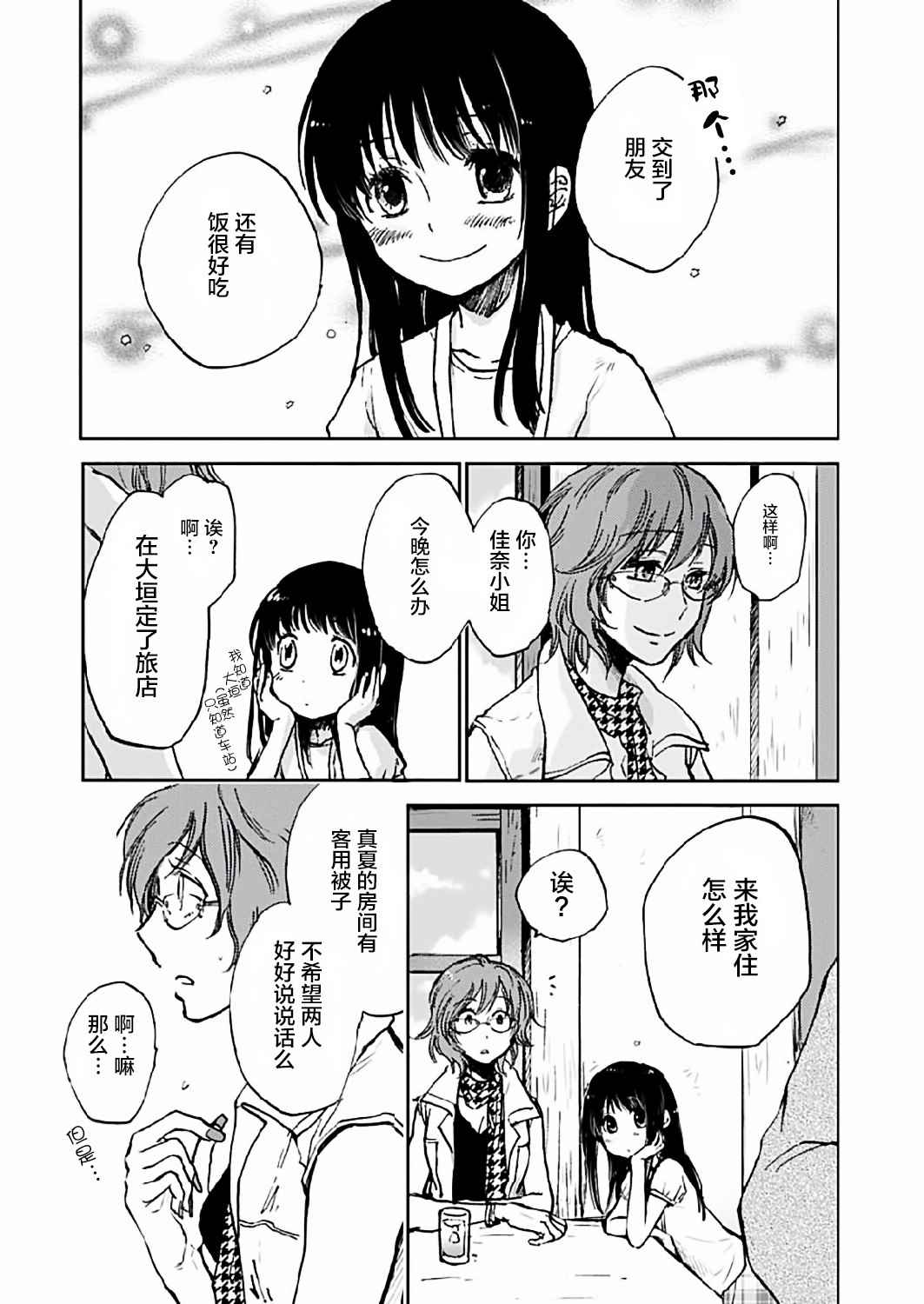 海老川町的妖怪咖啡漫画,第8话2图