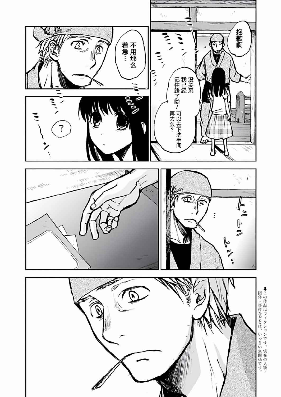 海老川镇的妖怪咖啡店漫画漫画,第8话3图