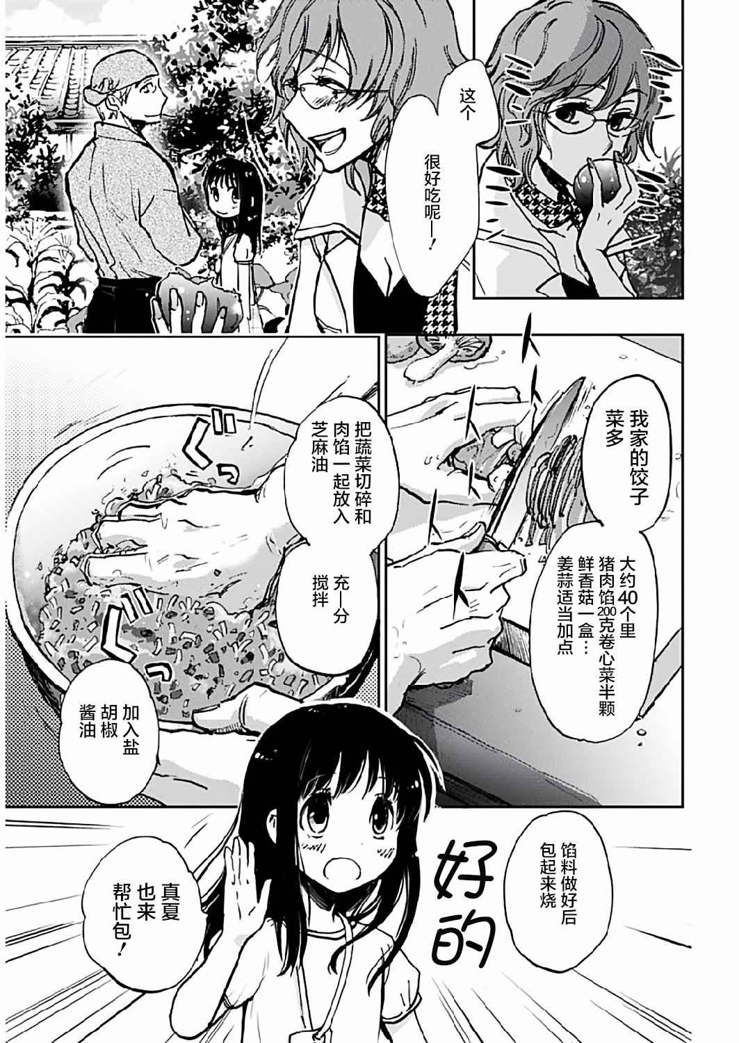 海老川町的妖怪咖啡漫画,第8话3图