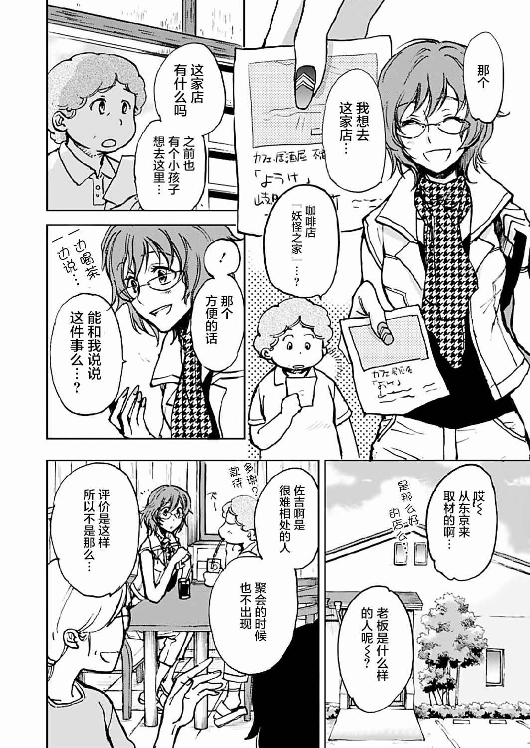 海老川镇的妖怪咖啡店漫画漫画,第8话5图