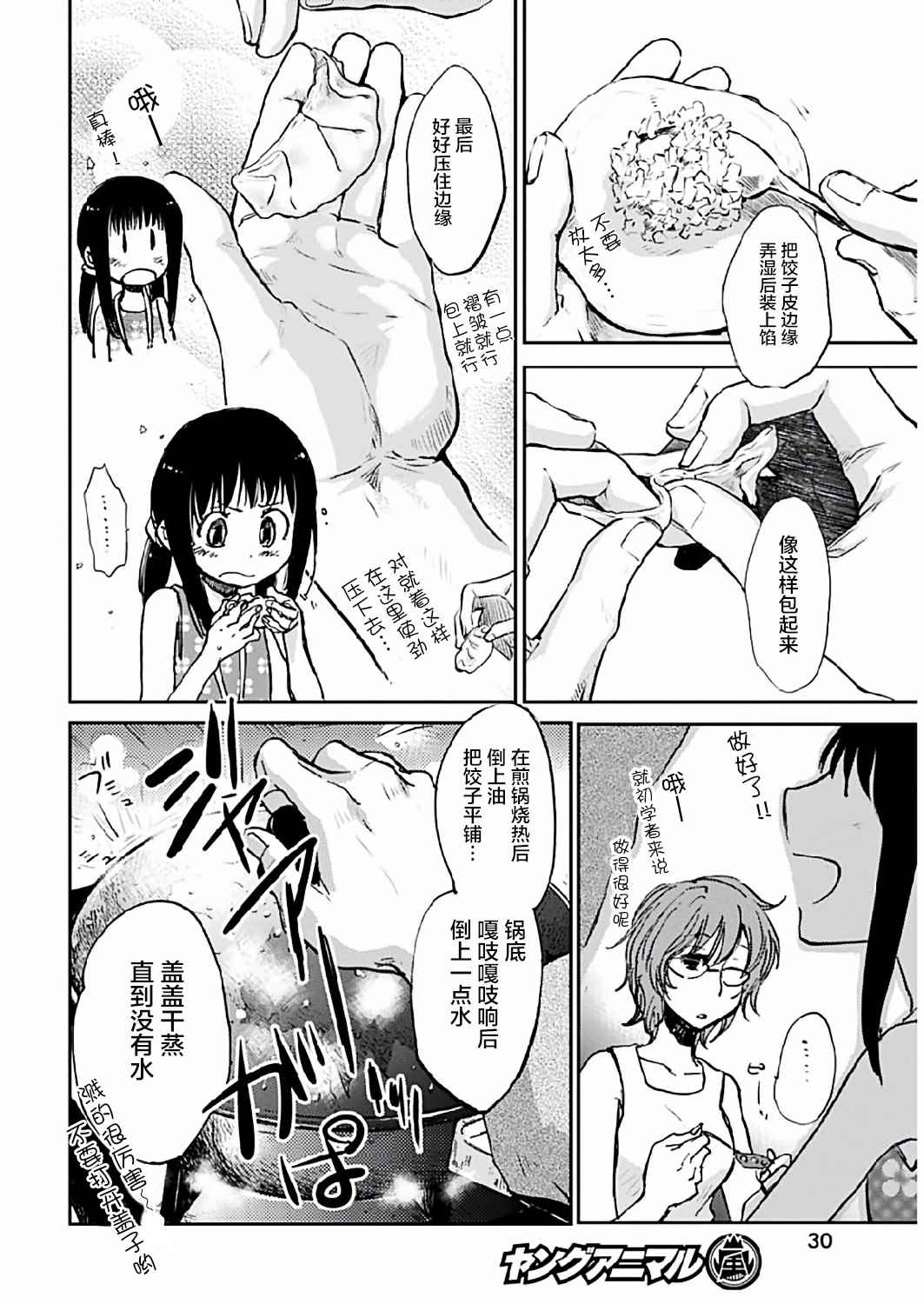 海老川町的妖怪咖啡漫画,第8话4图