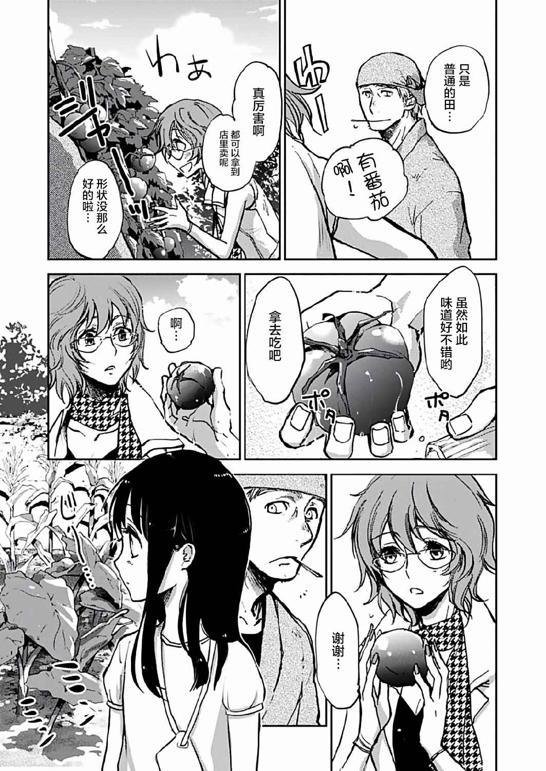 海老川町的妖怪咖啡漫画,第8话1图