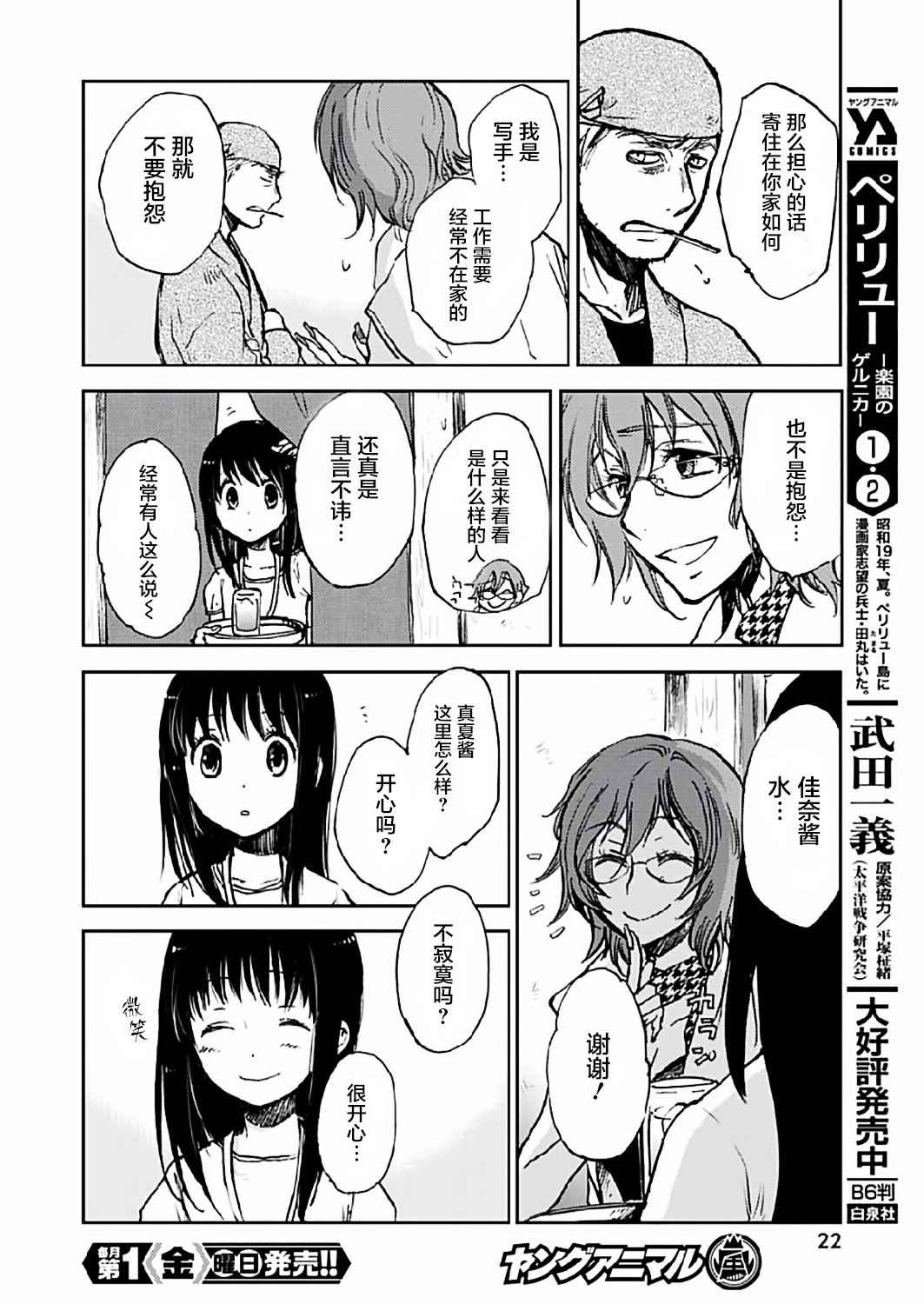 海老川町的妖怪咖啡漫画,第8话1图