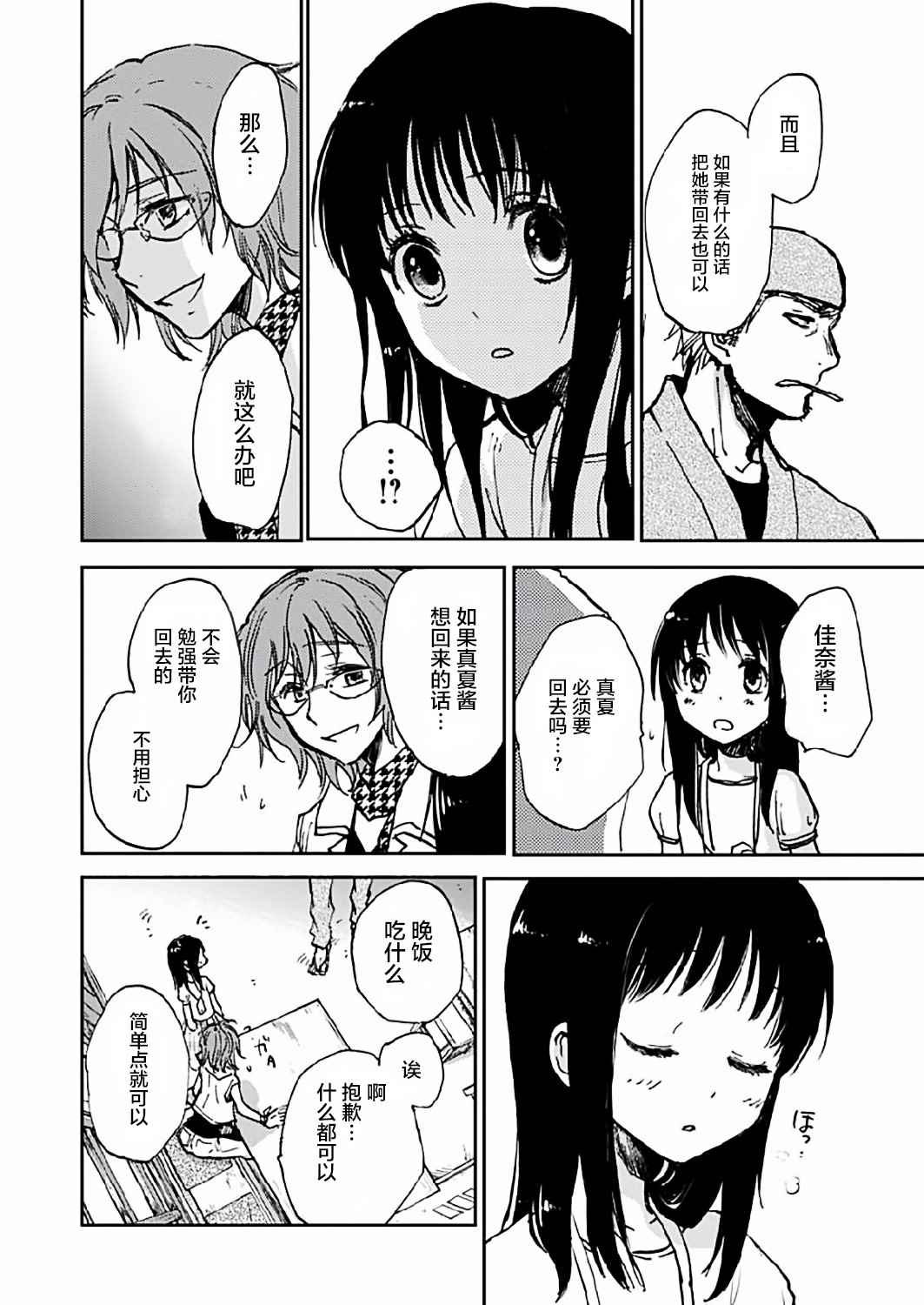 海老川町的妖怪咖啡漫画,第8话3图