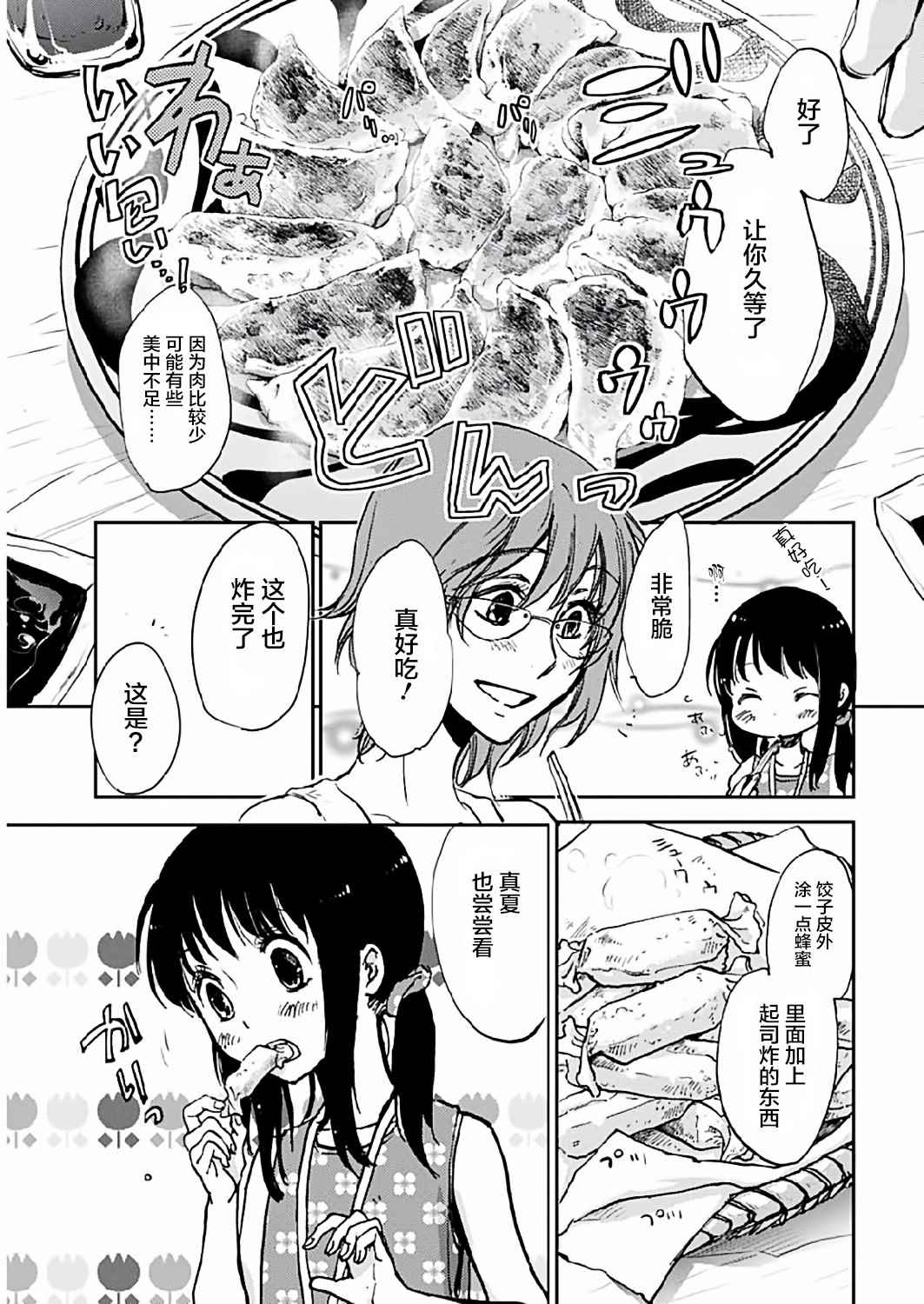 海老川町的妖怪咖啡漫画,第8话5图