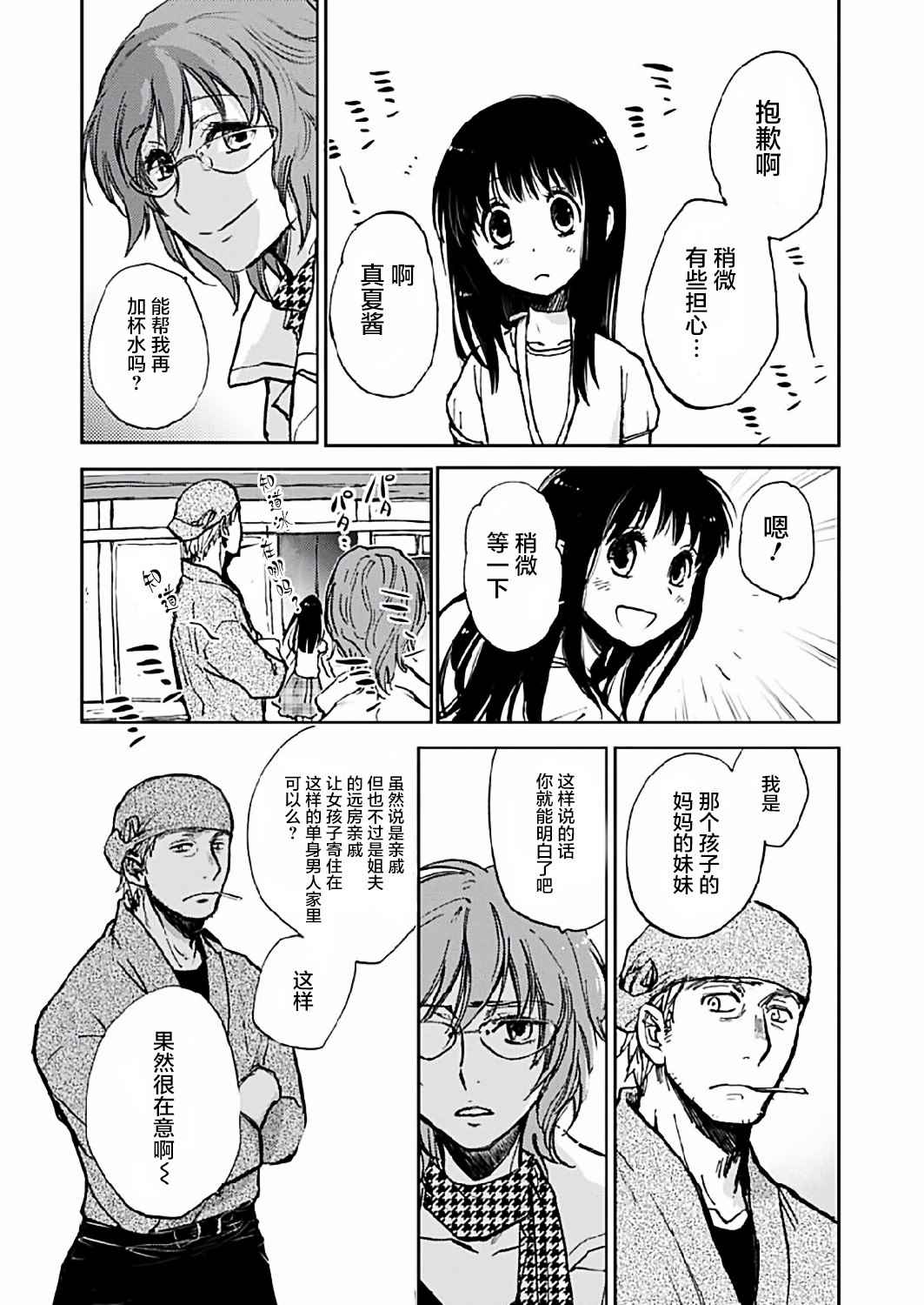 海老川町的妖怪咖啡漫画,第8话5图