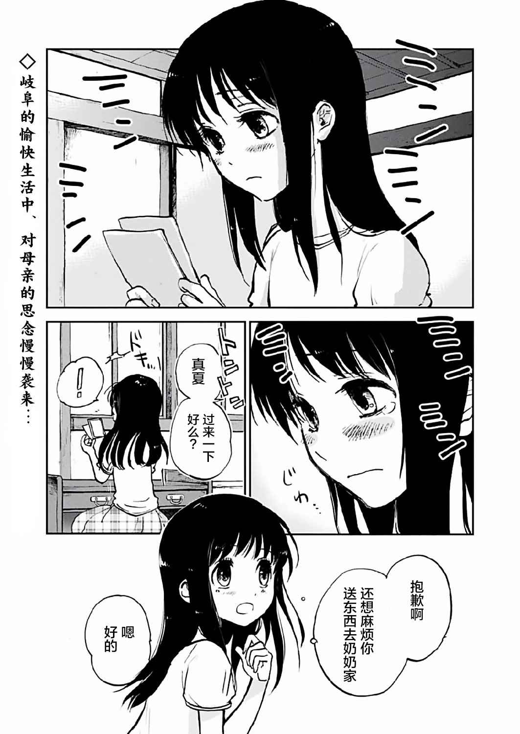 海老川町的妖怪咖啡漫画,第8话2图