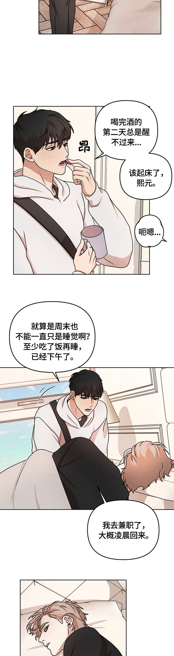 疯狂之爱漫画,第3章：工作4图