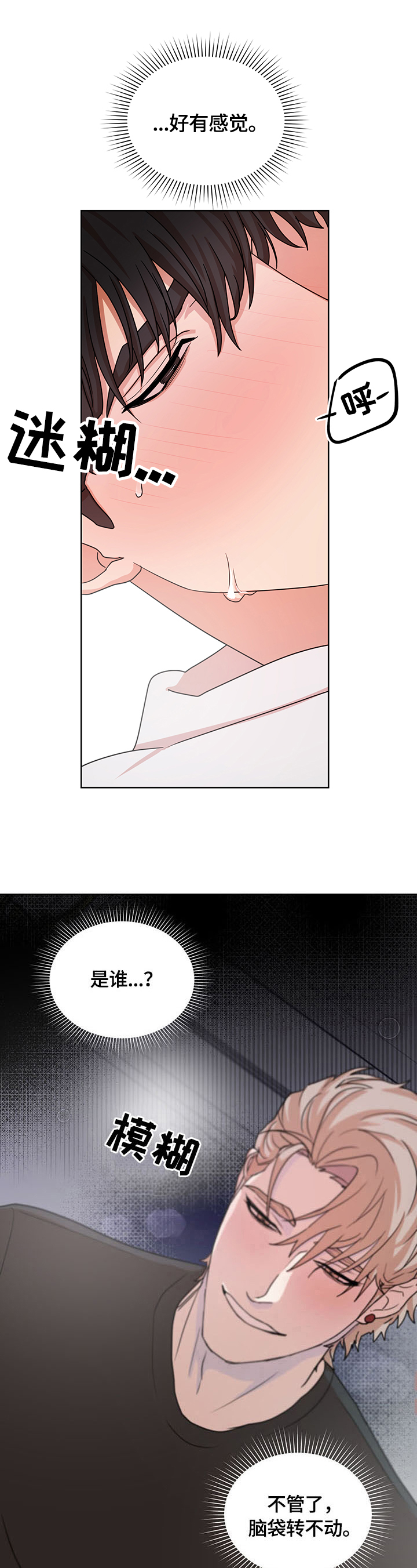 疯狂之爱漫画,第3章：工作1图