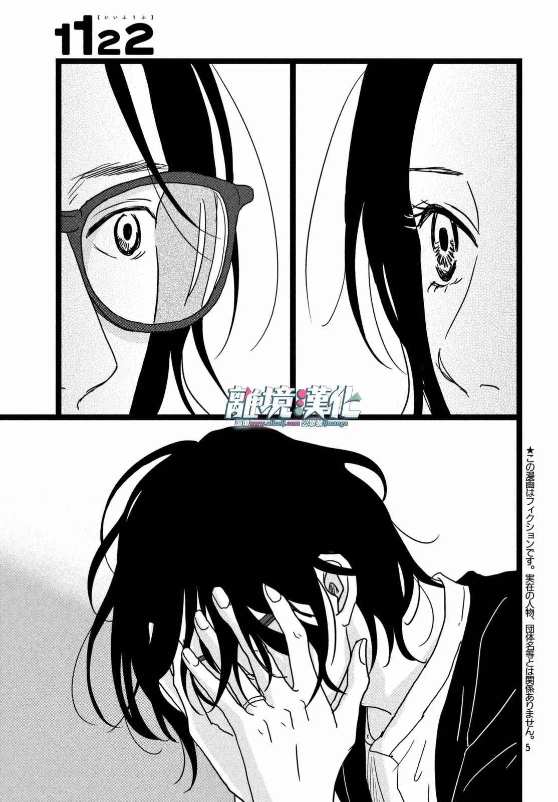 1122漫画,第9话5图