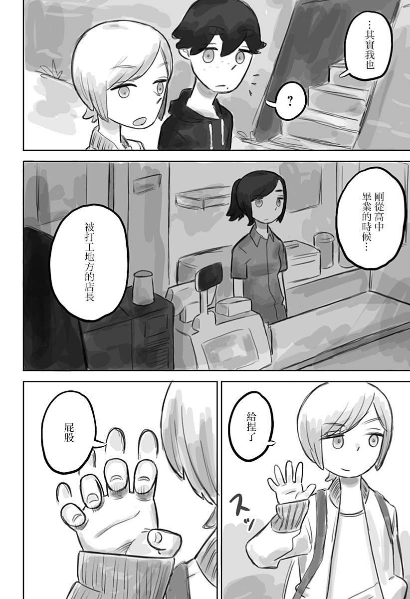 9 mellow family漫画,第1话3图