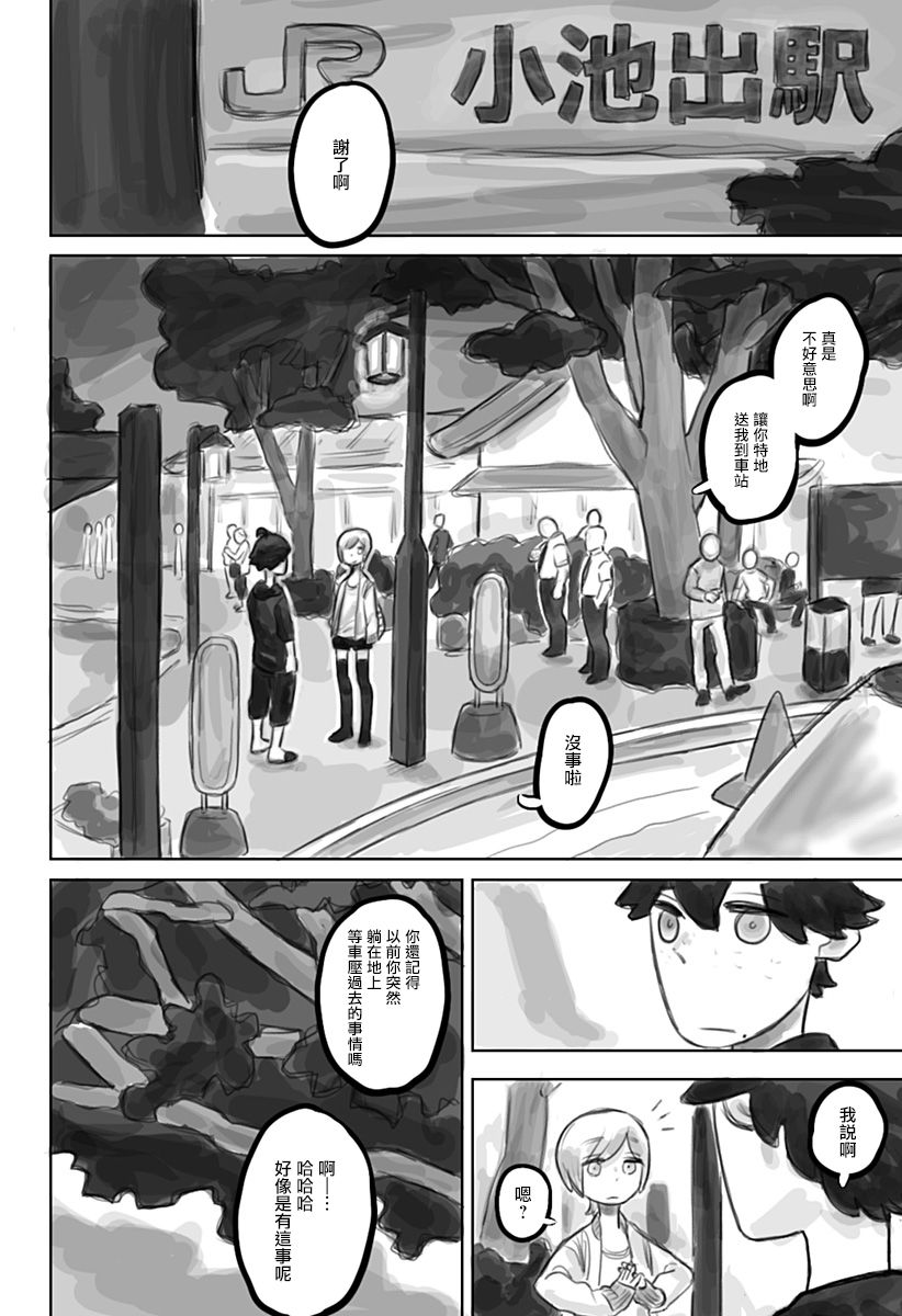 9 mellow family漫画,第1话3图