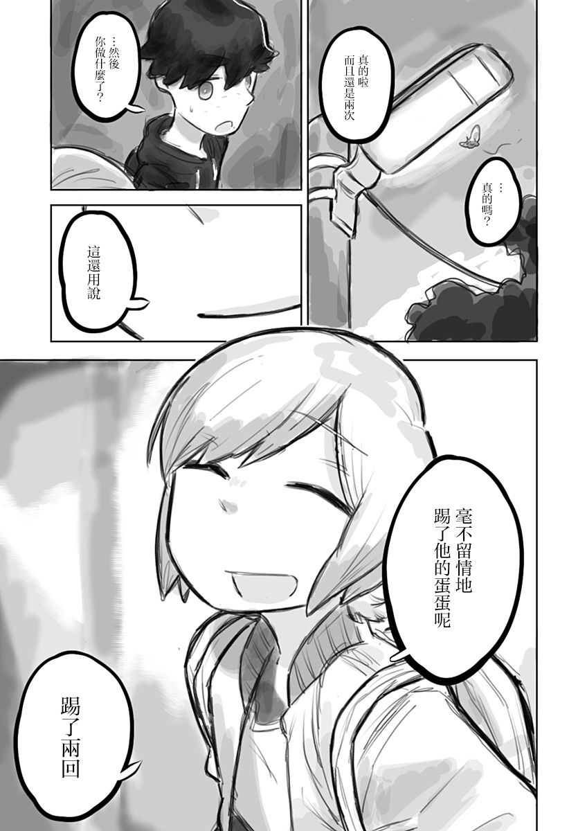 9 mellow family漫画,第1话4图