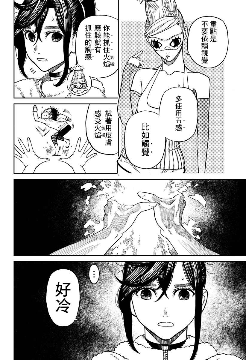 超自然武装当哒当漫画,第4话2图