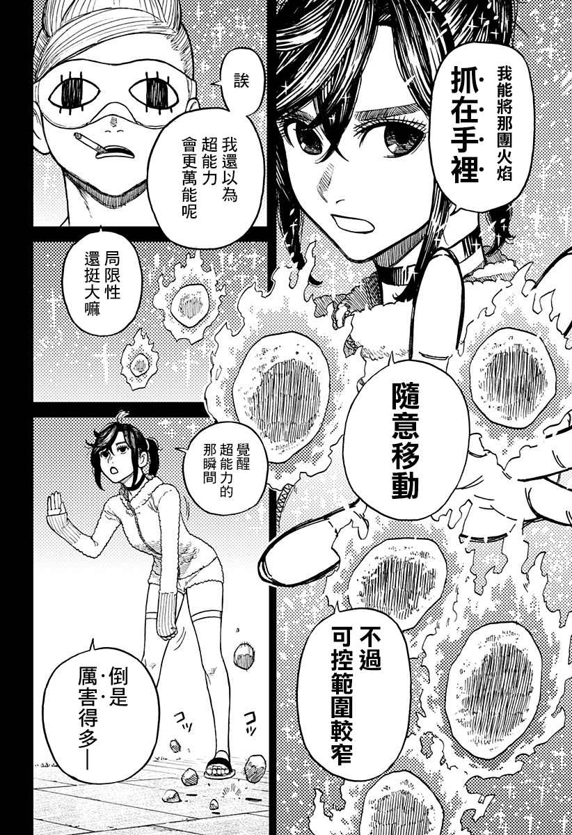 超自然武装当哒当漫画,第4话5图