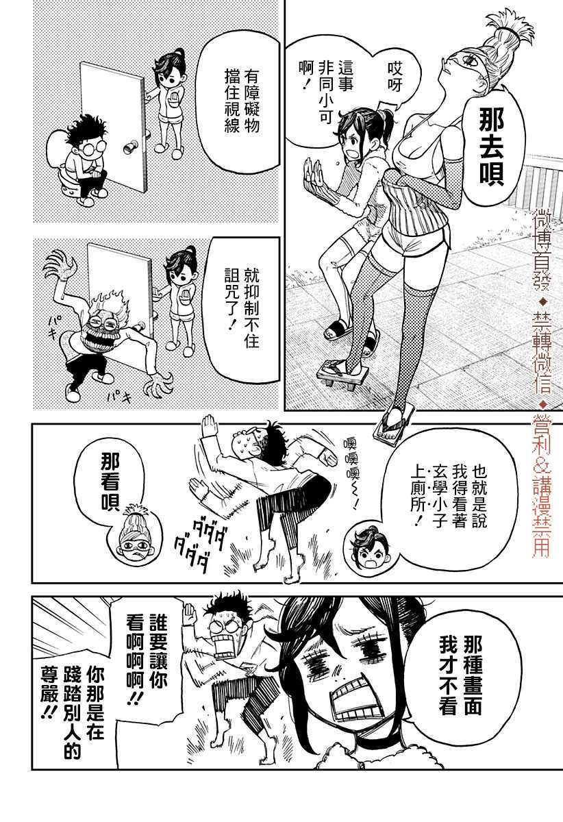 超自然武装当哒当漫画,第4话3图